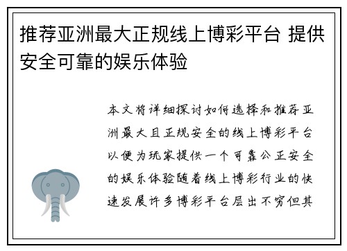 推荐亚洲最大正规线上博彩平台 提供安全可靠的娱乐体验