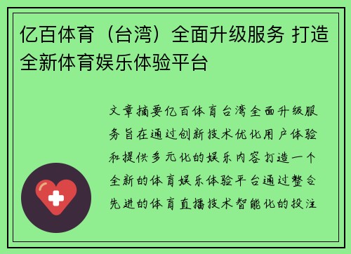 亿百体育（台湾）全面升级服务 打造全新体育娱乐体验平台